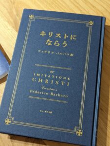 『キリストにならう』